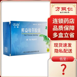 大德 鲜益母草胶囊 0.
