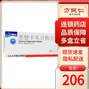 润众 恩替卡韦分散片 0.5mg*28片恩替卡韦28粒胶囊慢性成人乙肝正品