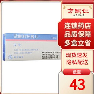 信东 盐酸利托君片 10mg*10片/盒预防妊娠20周以后的早产 安胎保胎药