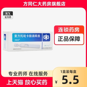 卓比安 复方托吡卡胺滴眼液 1ml*1支/盒