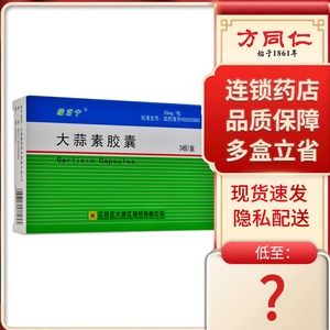 绿君宁 大蒜素胶囊 20mg*36粒/盒