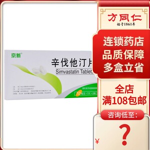 辛伐他汀片京新