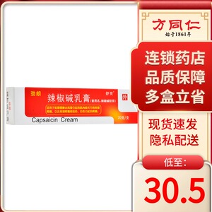 舒笑 劲朗 辣椒碱乳膏 20g*1支/盒 扭伤拉伤疼痛
