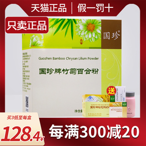 006人付款天猫国珍竹菊百合粉3.5克x30袋鑫旺源保健食品