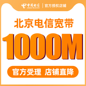 北京宽带新装光纤办理联通宽带极速安装送号卡免月租按月缴费