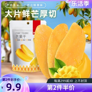 薛记炒货 芒果干泰国进口88克*2袋风味水果干果脯小包装包邮
