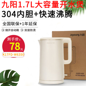 Joyoung/九阳 K17FD-W6350电热水壶家用双层防烫开水煲大容量1.7L