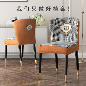 椅子保护套罩高端椅套家用弹力椅套罩餐桌椅子全包凳子套靠背一体