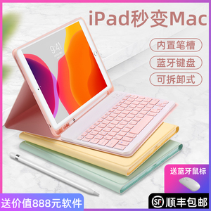 10.2寸ipad蓝牙键盘＋保护套，粉色，有笔槽可以放笔