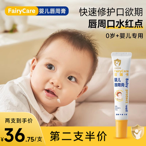 富瑞卡口水疹膏婴儿唇周膏宝宝红下巴口欲期专用护理霜隔离口水膏