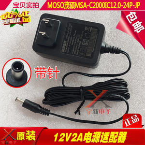 茂硕12V2A电源适配器DC12V2000mA充电线圆口内带针插头口孔变压器