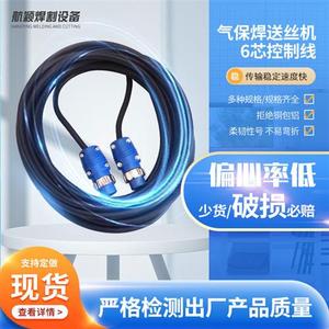 气保焊送丝机控制线6上海连接线二保焊机通用7七芯电源信号线