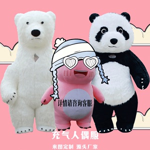 充气大熊猫玩偶服北极熊草莓熊小奶龙卡通人偶服装道具定制表演服