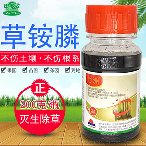 七洲20%草铵膦果园苗圃灭生除草剂打杂草农资药草安胺磷200克水剂