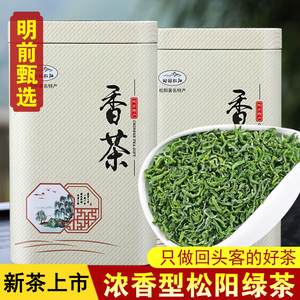 浙江松阳香茶绿茶2024年新茶明前正宗尊品500g茶叶灌装礼盒浓香型