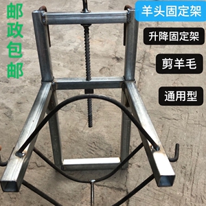 剪羊毛羊头固定架羊用输液打针配种固定器挤羊奶推羊毛羊头架子