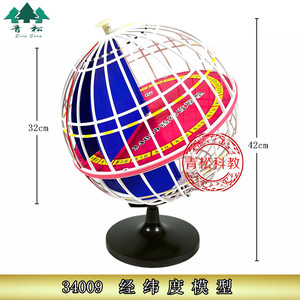 经纬度模型 32cm J34009地球经纬仪 初中高中学地理仪器 教学用