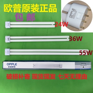 欧普荧光灯管YDW-55W36W24W18W长条H型LED节能灯泡865白光四针