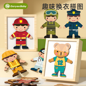 goryeobaby小熊换衣服游戏木制儿童益智手抓穿衣磁性拼图拼板玩具