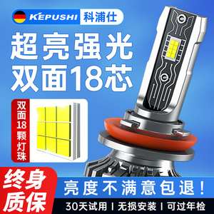 科浦仕汽车led大灯h1 h7车灯12V强光h4远光近光一体9005 9012灯泡