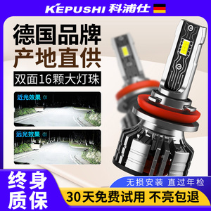 科浦仕汽车led大灯h1 h7车灯12V强光h4远光近光一体9005 9012灯泡