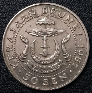 日本购文莱1987年50分铜镍币,27.7mm,外b国硬币,亚洲钱币】