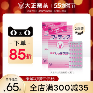 日本大正制药小粉丸科拉克慢性便秘药丸清肠排毒排便小红粉丸*2