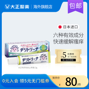 【日本止痒药膏】日本止痒药膏品牌,价格 - 阿里巴巴