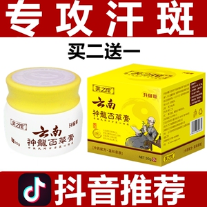 汗斑专用药花斑癣汗斑净成人皮肤外用汗斑露白斑灵花斑藓汗斑药膏