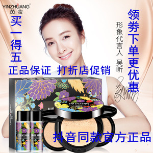 吴昕代言茵妆cc霜遮暇隔离bb气垫抖音同款推荐的护肤化妆品正品