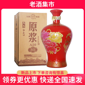 汾酒集团 原浆酒a20 53度2018年清香型5l大坛白酒年份老酒带底座y