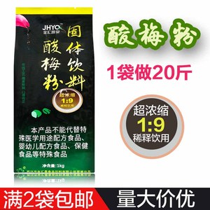 金汇源酸梅汤原料速溶酸梅汤粉1kg/袋浓缩酸梅粉饮料量大优惠