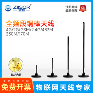 4G/433/GSM/2G/2.4G/LTE/NB-IoT/230/170MHz高增益纯铜棒吸盘天线