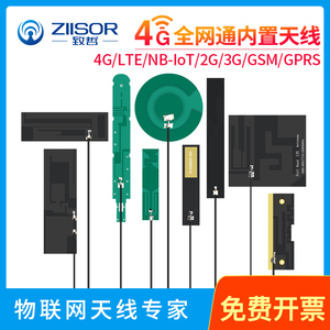 4G/LTE/GSM/2G/NB-IoT高增益全频段无线模块DTU内置FPC/PCB软天线
