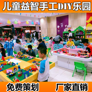 儿童游乐场设备小型设施室内益智手工乐园项目游乐园玩具桌子商用