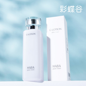 HABA润泽柔肤水G水G露180ml日本补水化妆水正品爽肤水敏感肌可用