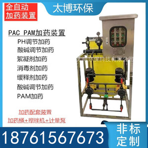 PAC/PAM全自动加药装置PE桶絮凝剂加氯机配套加药设备溶药投药机