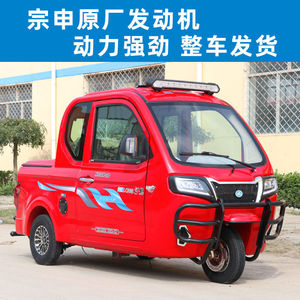 全封闭三轮摩托车皮卡燃汽油家用可上牌宗申动力老年代步助残客车