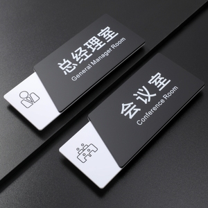 高档办公室门牌定制亚克力科室牌会议室指示牌总经理标识牌公司门牌