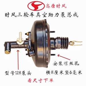 时风配件 农用三轮车风云风骏刹车真空助力泵车 刹车总泵总成