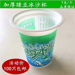 装绿豆汤杯装加厚一次性塑料绿豆沙冰杯子 环保通用绿豆冰沙镇360