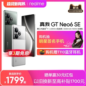 【3期免息】realme真我GT Neo6 SE第三代骁龙7+旗舰芯官方正品学生ai电竞游戏5G拍照手机