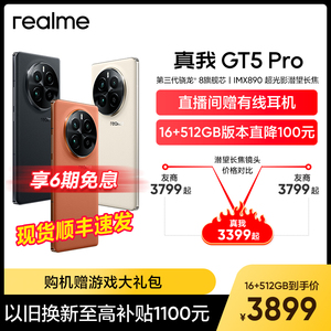 【享6期免息 】realme真我GT5 Pro旗舰新机第三代骁龙8潜望长焦ai手机官方正品游戏手机gt5Pro