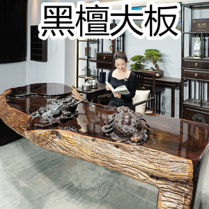 黑檀实木大板整块新中式茶台桌椅组合紫光金老板办公书桌原木茶桌