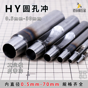 0.5-70mm 冲孔器手工皮带皮革打孔工具圆孔冲空心圆冲开孔器冲子