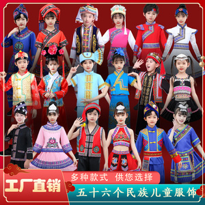 56个少数民族服装儿童瑶族苗族男女童壮族彝族蒙古族名族演出服饰