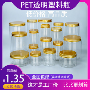 【铝金盖】蜂蜜瓶密封塑料瓶圆形2斤pet广口瓶透明饼干罐食品罐子
