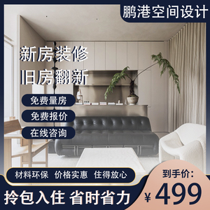 上海装修设计家装公司全屋现代整装旧房新房全包施工效果图