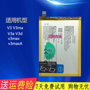 适用步步高vivoV3电池v3ma手机v3av3d电板b-a7 v3max v3maxA