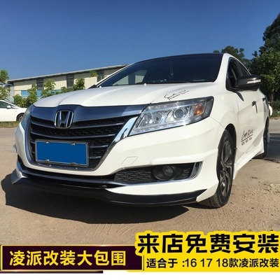 新款适用于1u6 17 18款凌派改装小包围凌派大包围改装专用前铲后
